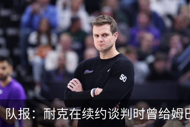 队报：耐克在续约谈判时曾给姆巴佩开10年合同，年赞助超2000万欧